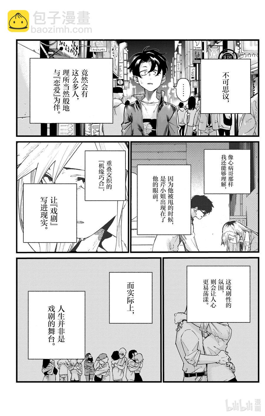《彻夜之歌》52 那是段不属于我们俩的时间 第8页