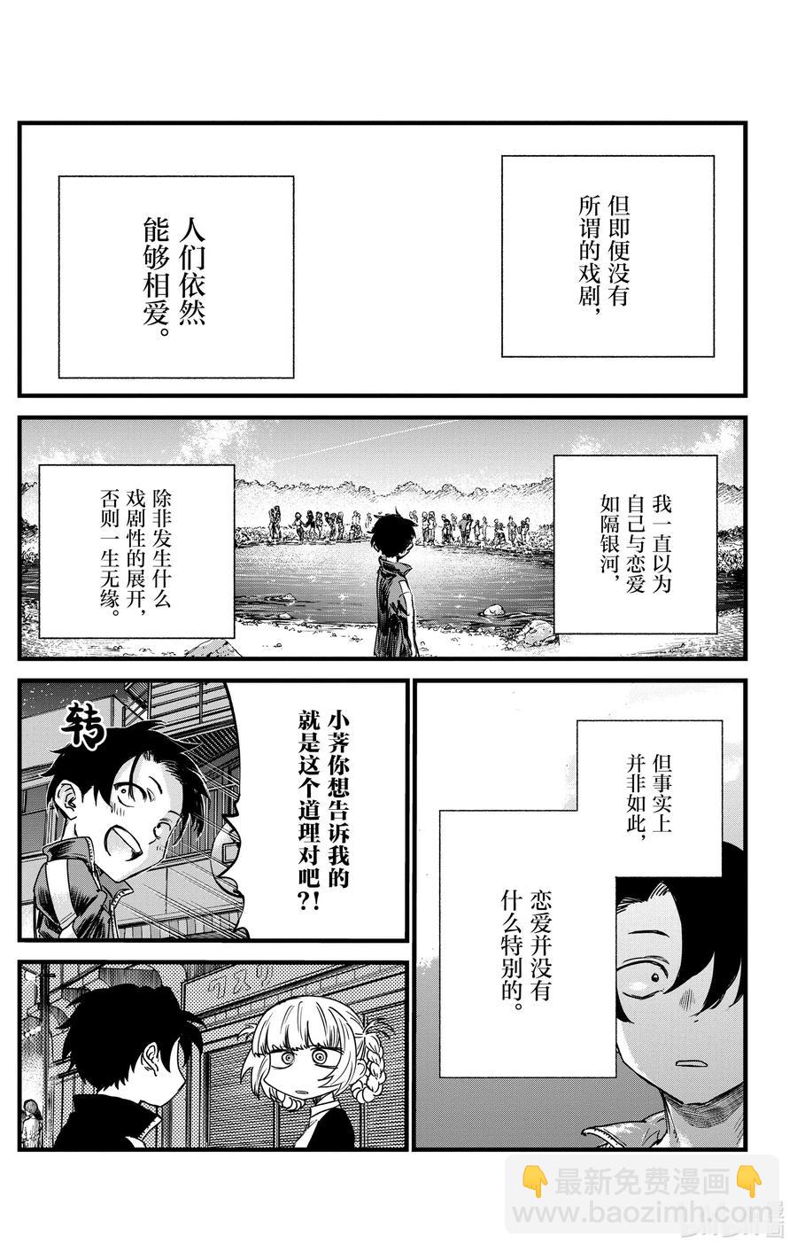 《彻夜之歌》52 那是段不属于我们俩的时间 第9页