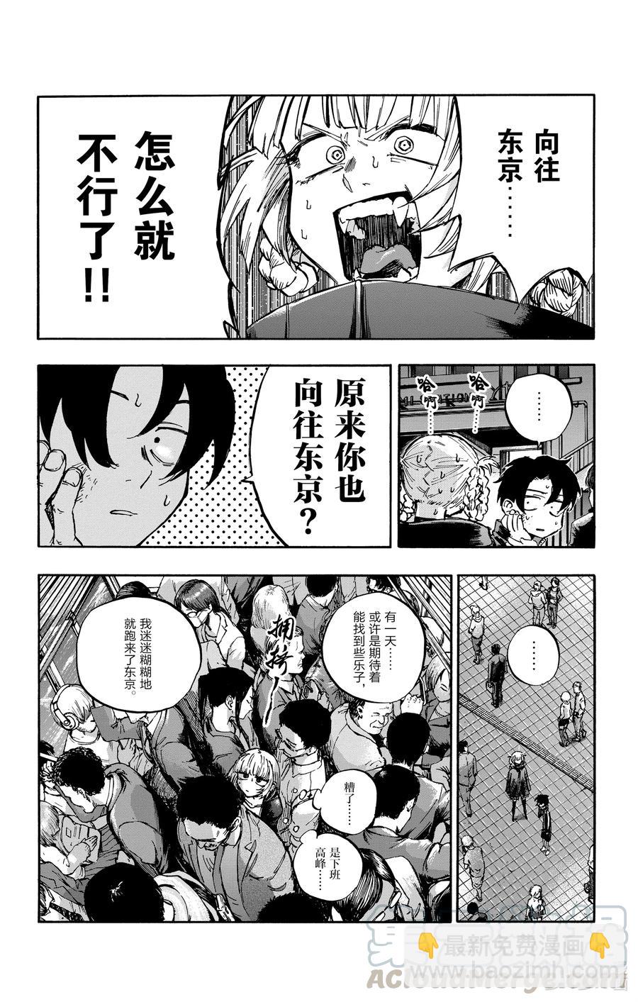《彻夜之歌》51 我那些有关东京的回忆 第10页