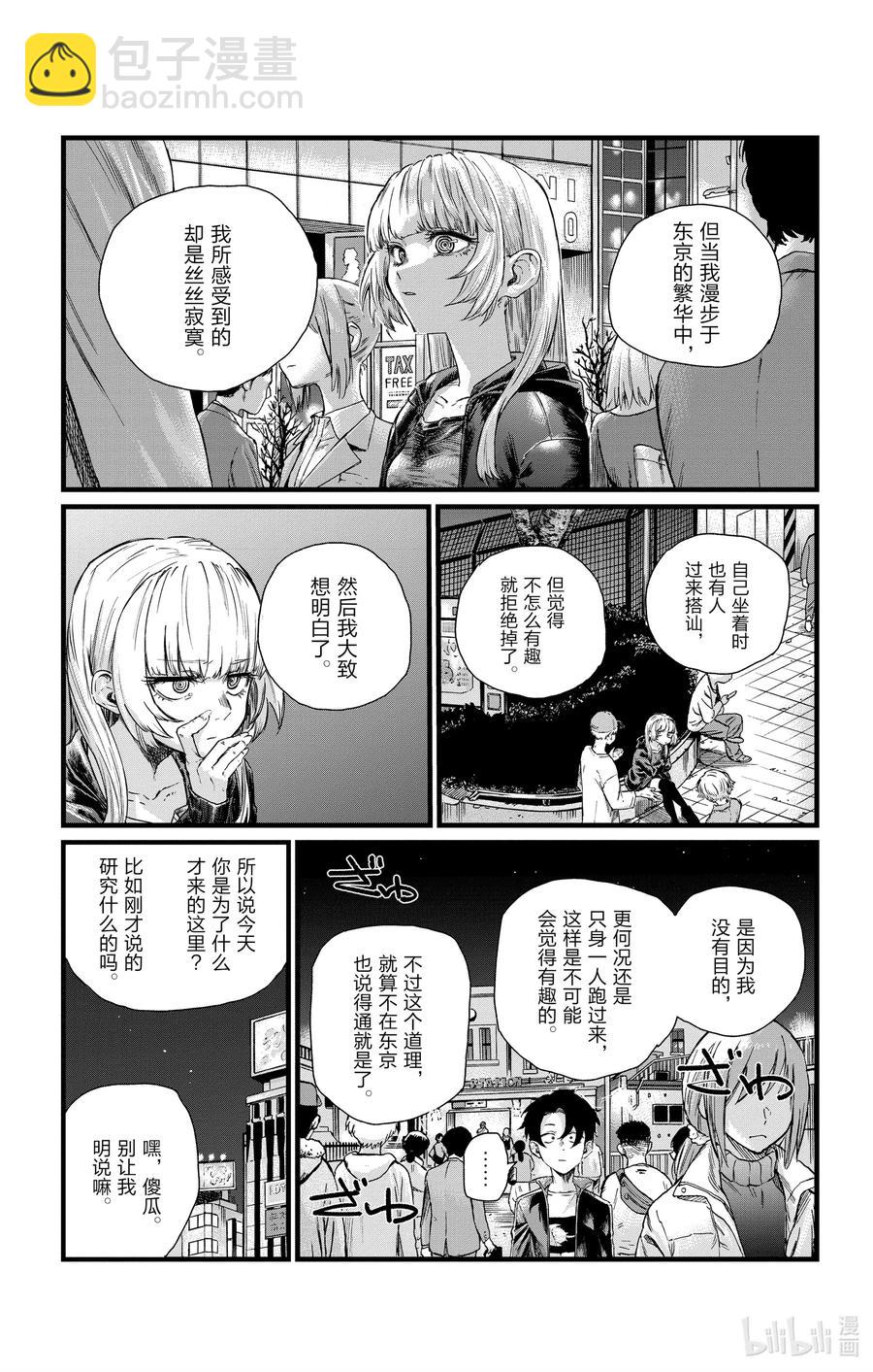 《彻夜之歌》51 我那些有关东京的回忆 第11页