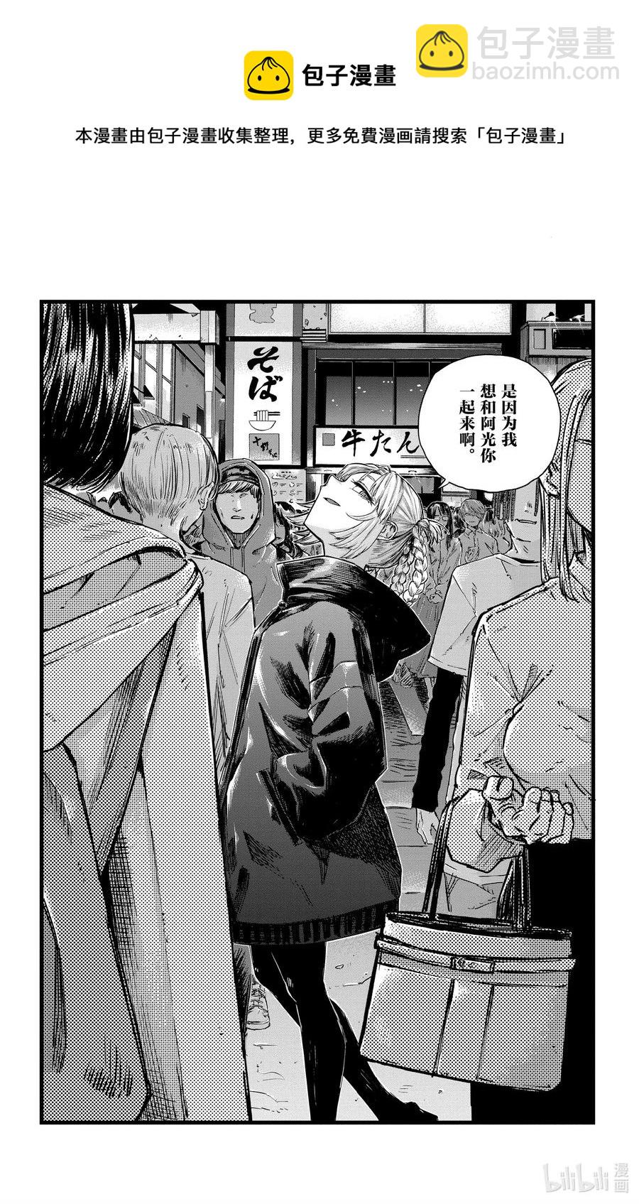《彻夜之歌》51 我那些有关东京的回忆 第12页