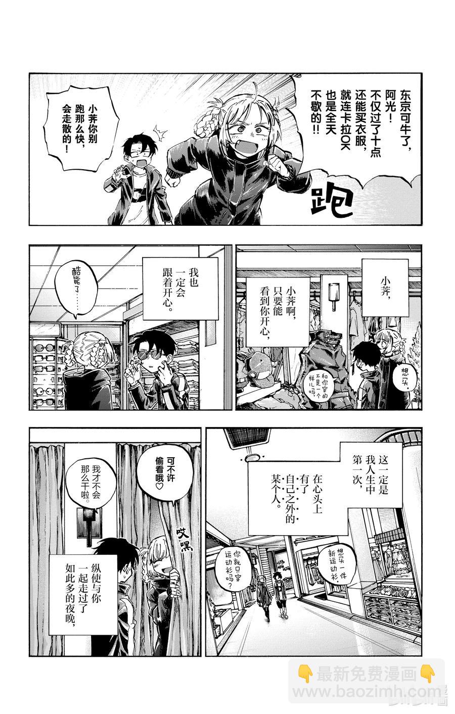 《彻夜之歌》51 我那些有关东京的回忆 第14页
