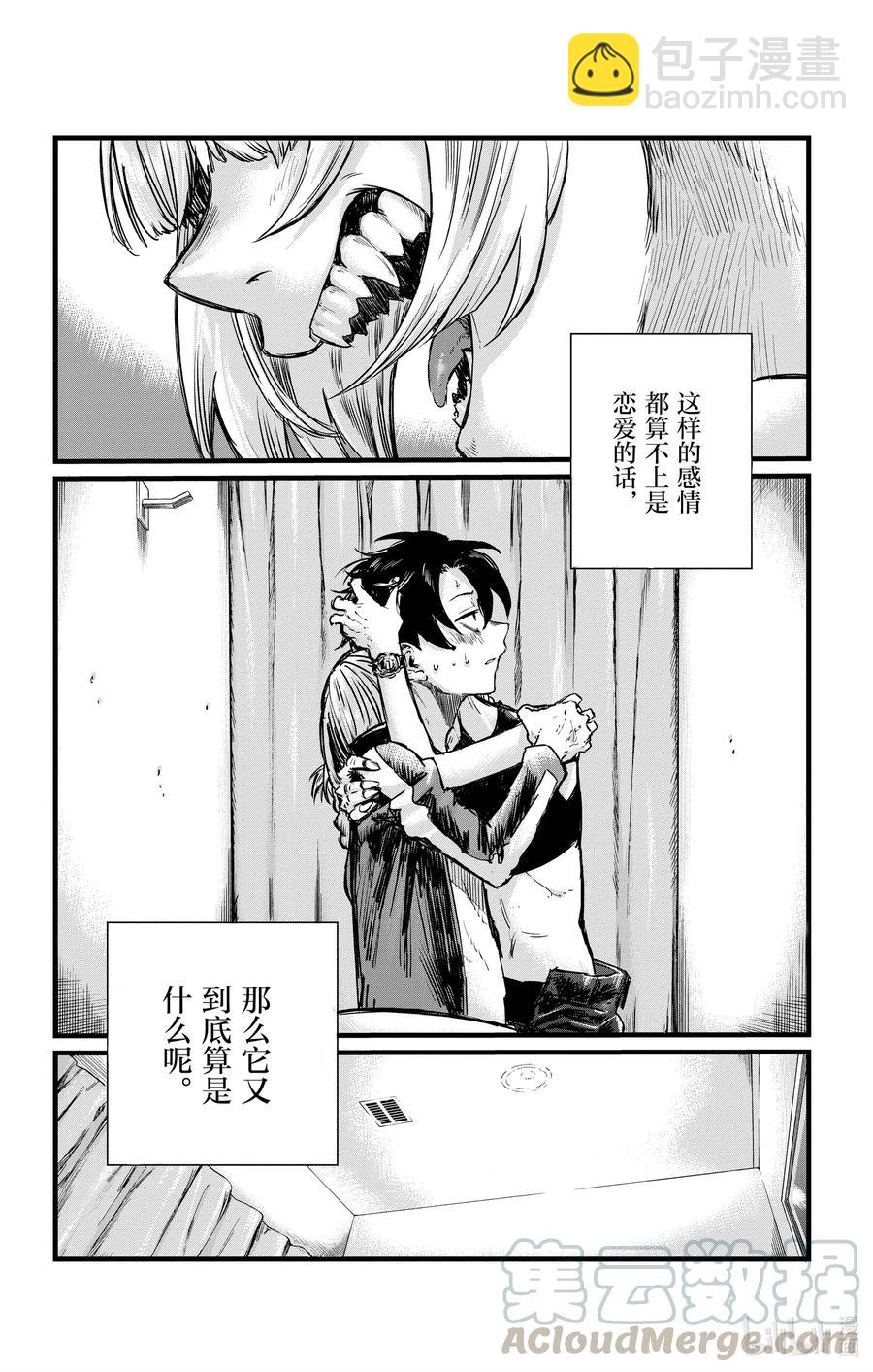 《彻夜之歌》51 我那些有关东京的回忆 第16页