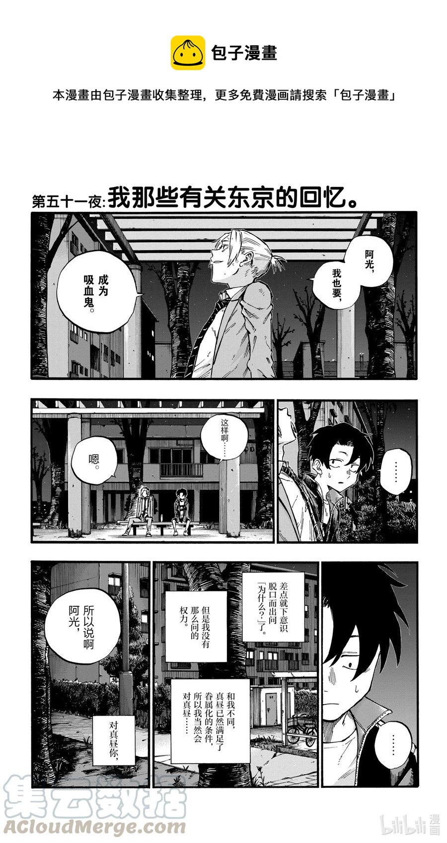 《彻夜之歌》51 我那些有关东京的回忆 第1页