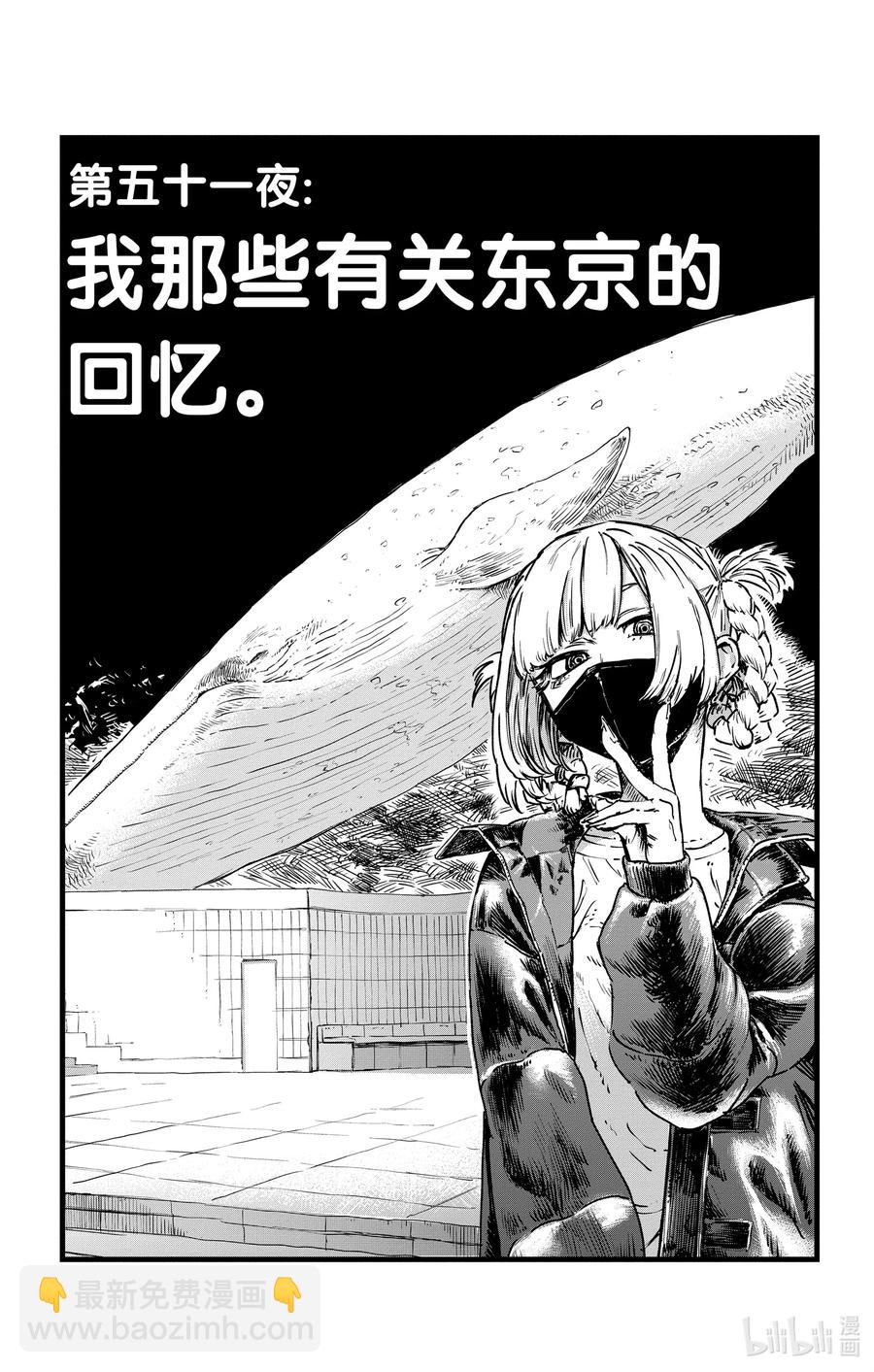 《彻夜之歌》51 我那些有关东京的回忆 第3页