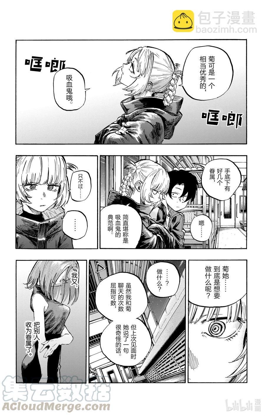 《彻夜之歌》51 我那些有关东京的回忆 第4页
