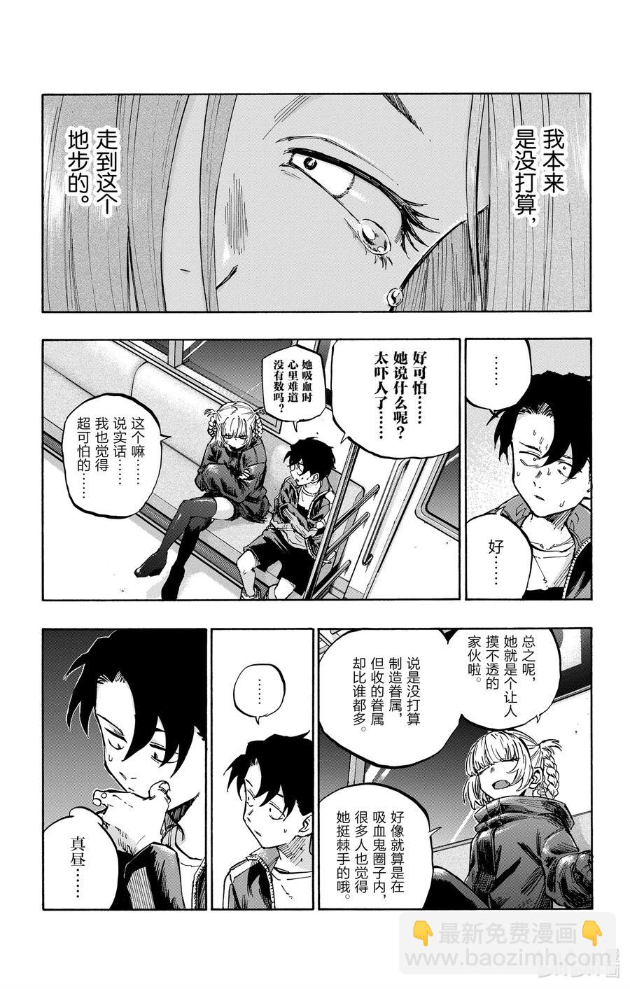 《彻夜之歌》51 我那些有关东京的回忆 第5页