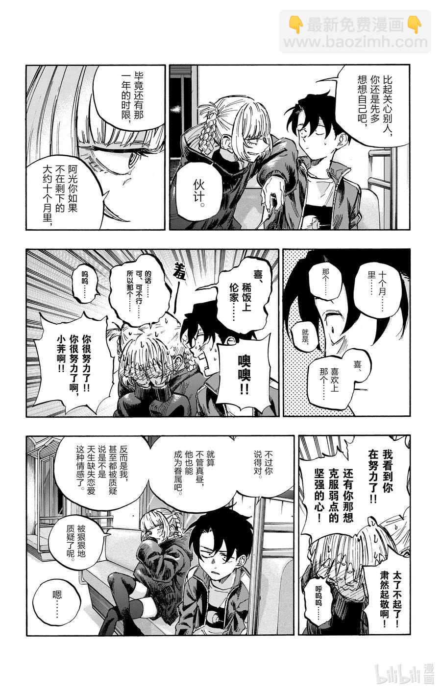 《彻夜之歌》51 我那些有关东京的回忆 第6页