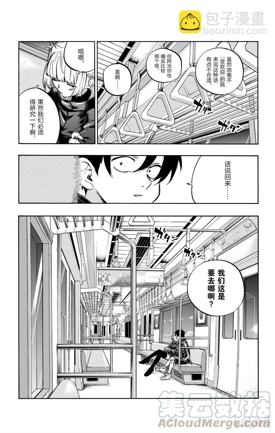 《彻夜之歌》51 我那些有关东京的回忆 第7页