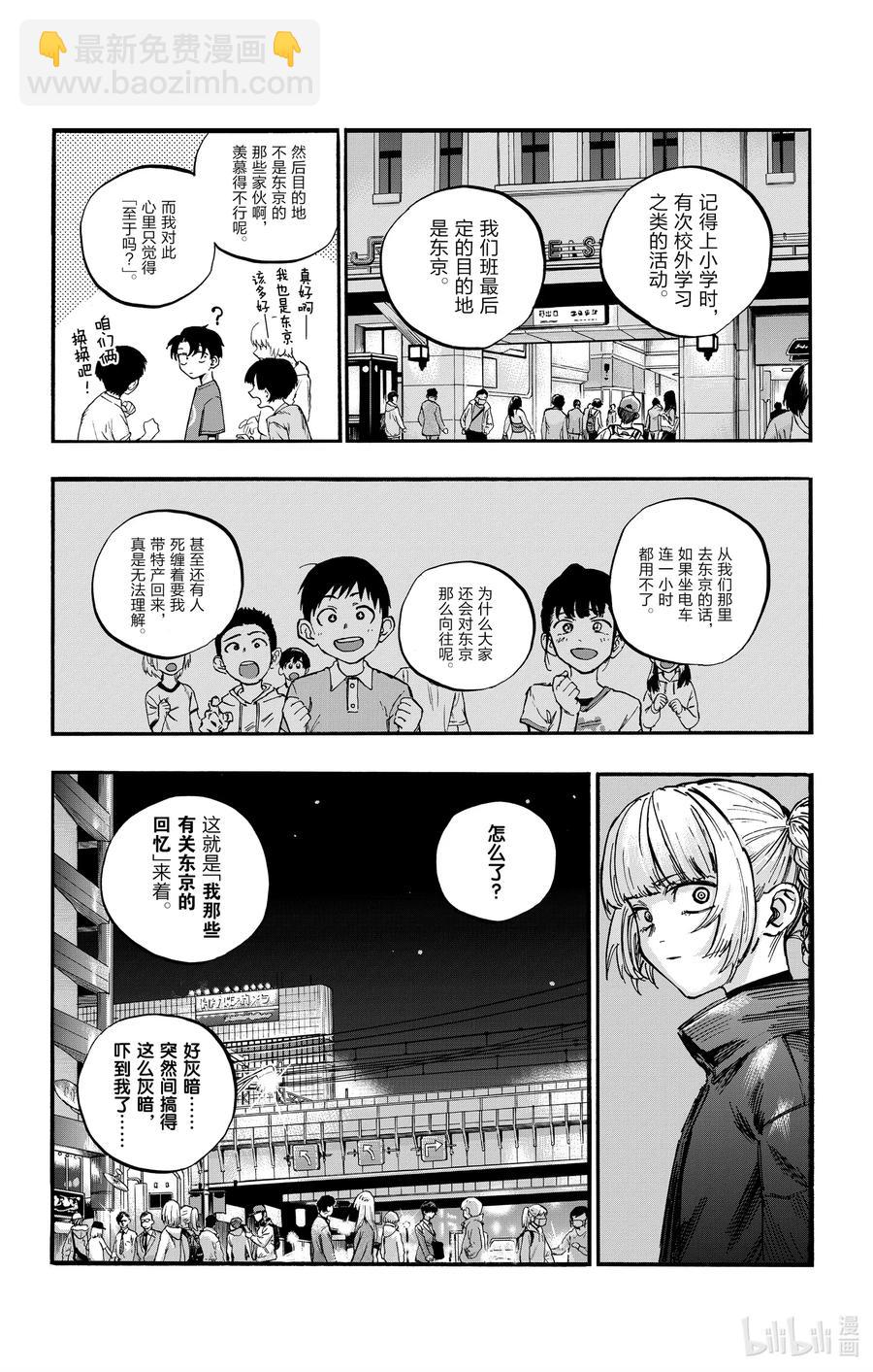 《彻夜之歌》51 我那些有关东京的回忆 第8页