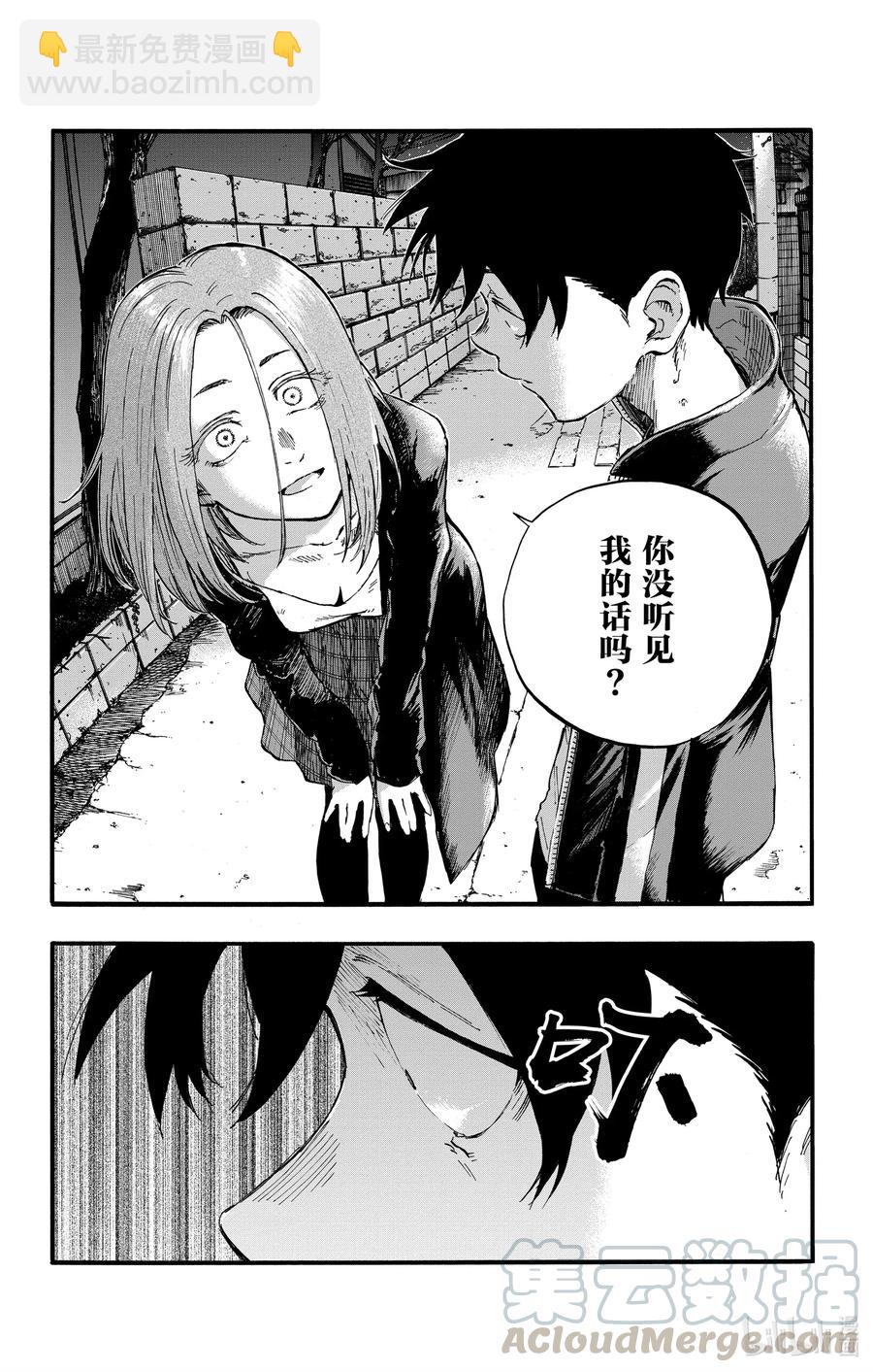 《彻夜之歌》49 你没听见我的话吗？ 第10页