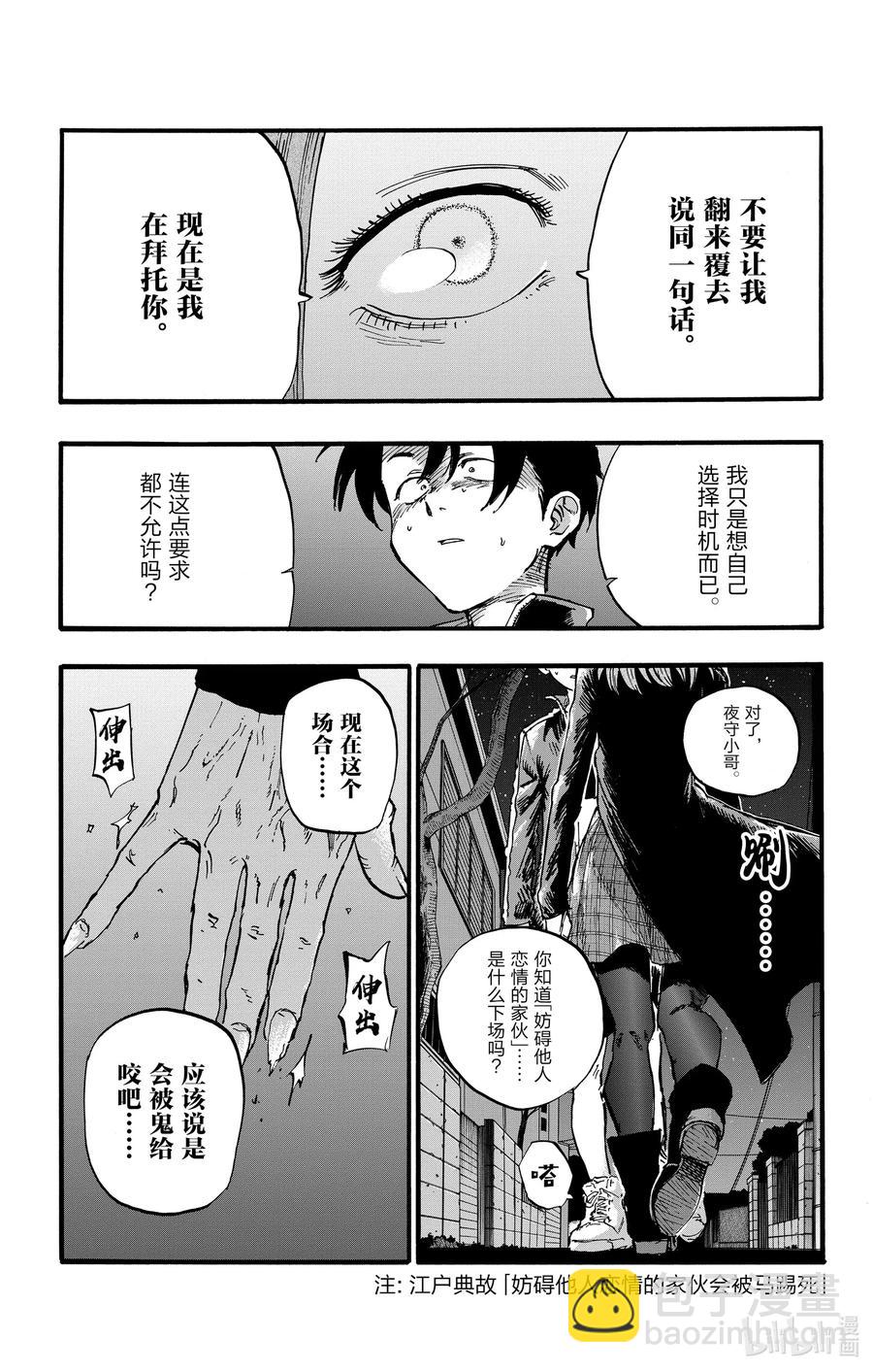 《彻夜之歌》49 你没听见我的话吗？ 第11页