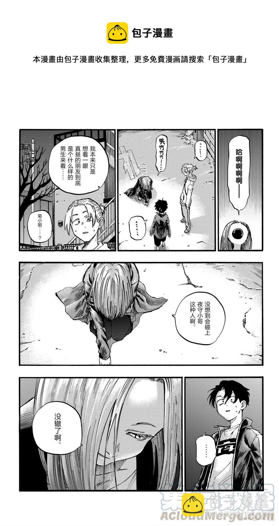《彻夜之歌》49 你没听见我的话吗？ 第13页