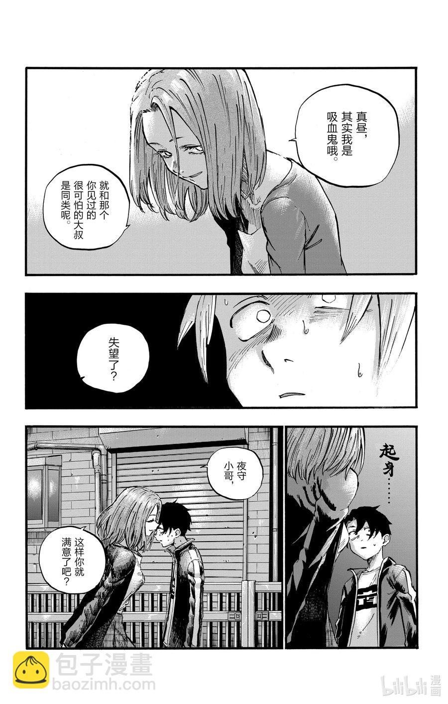 《彻夜之歌》49 你没听见我的话吗？ 第14页