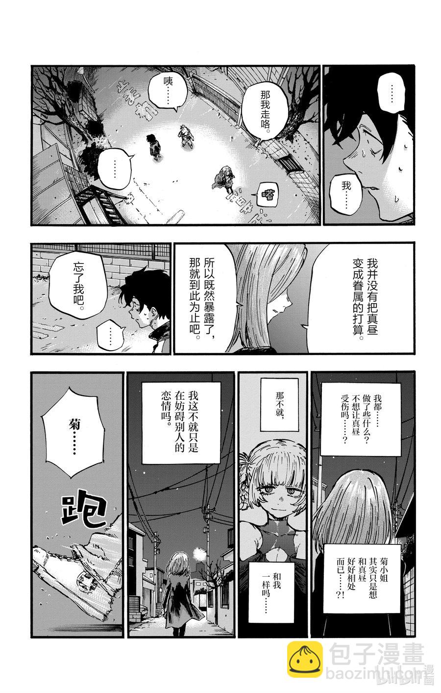 《彻夜之歌》49 你没听见我的话吗？ 第15页