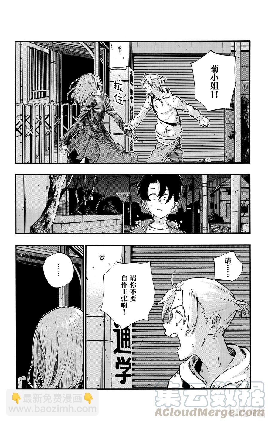 《彻夜之歌》49 你没听见我的话吗？ 第16页