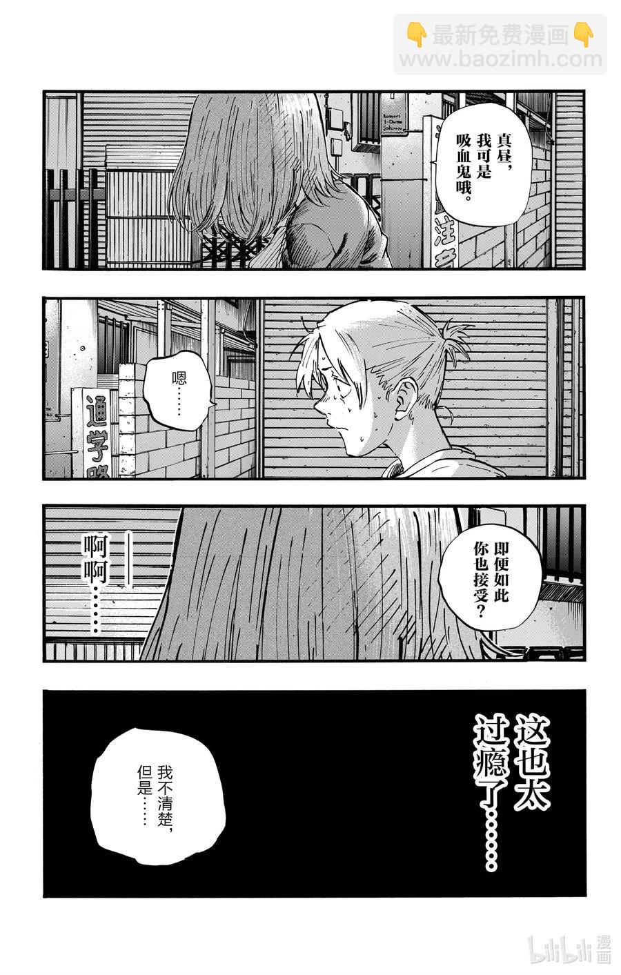《彻夜之歌》49 你没听见我的话吗？ 第17页
