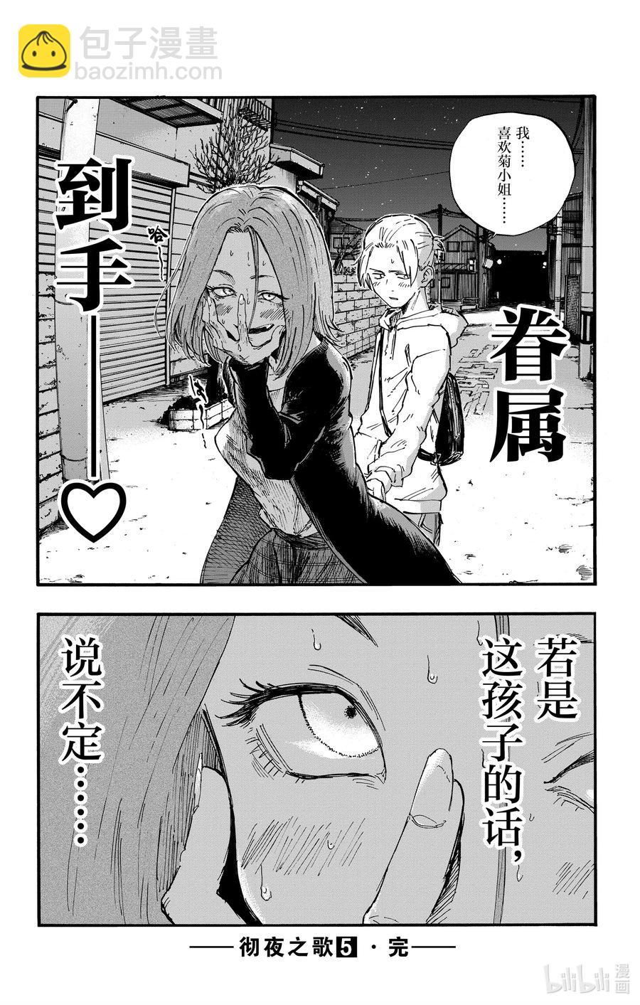 《彻夜之歌》49 你没听见我的话吗？ 第18页