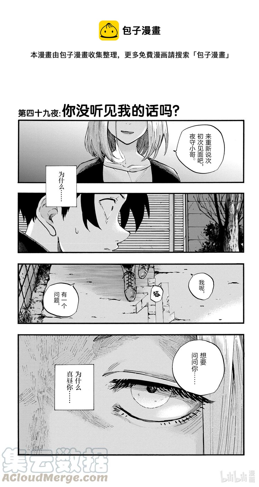 《彻夜之歌》49 你没听见我的话吗？ 第1页