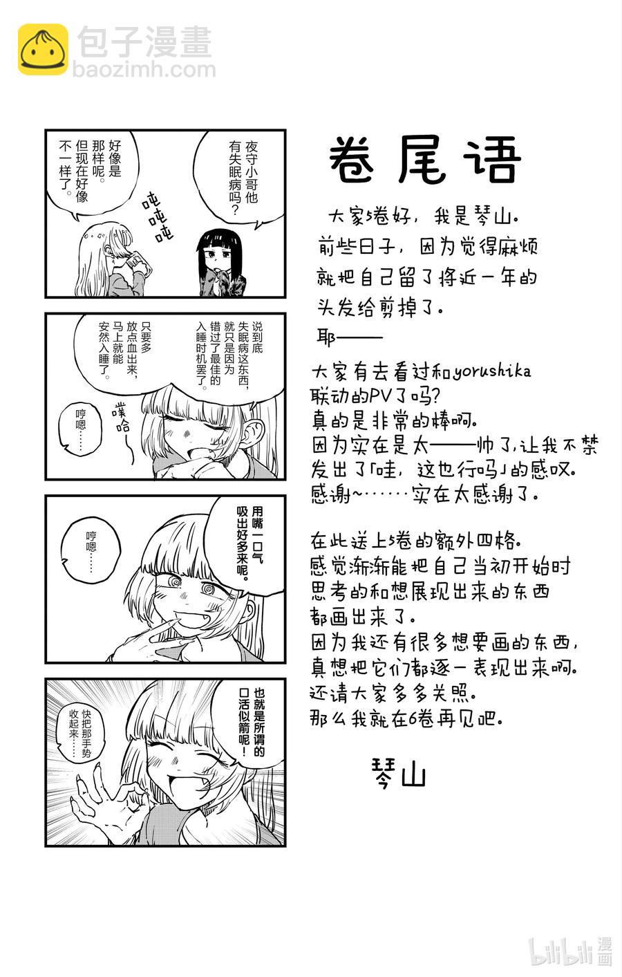《彻夜之歌》49 你没听见我的话吗？ 第21页
