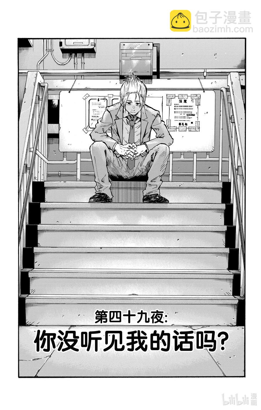 《彻夜之歌》49 你没听见我的话吗？ 第3页