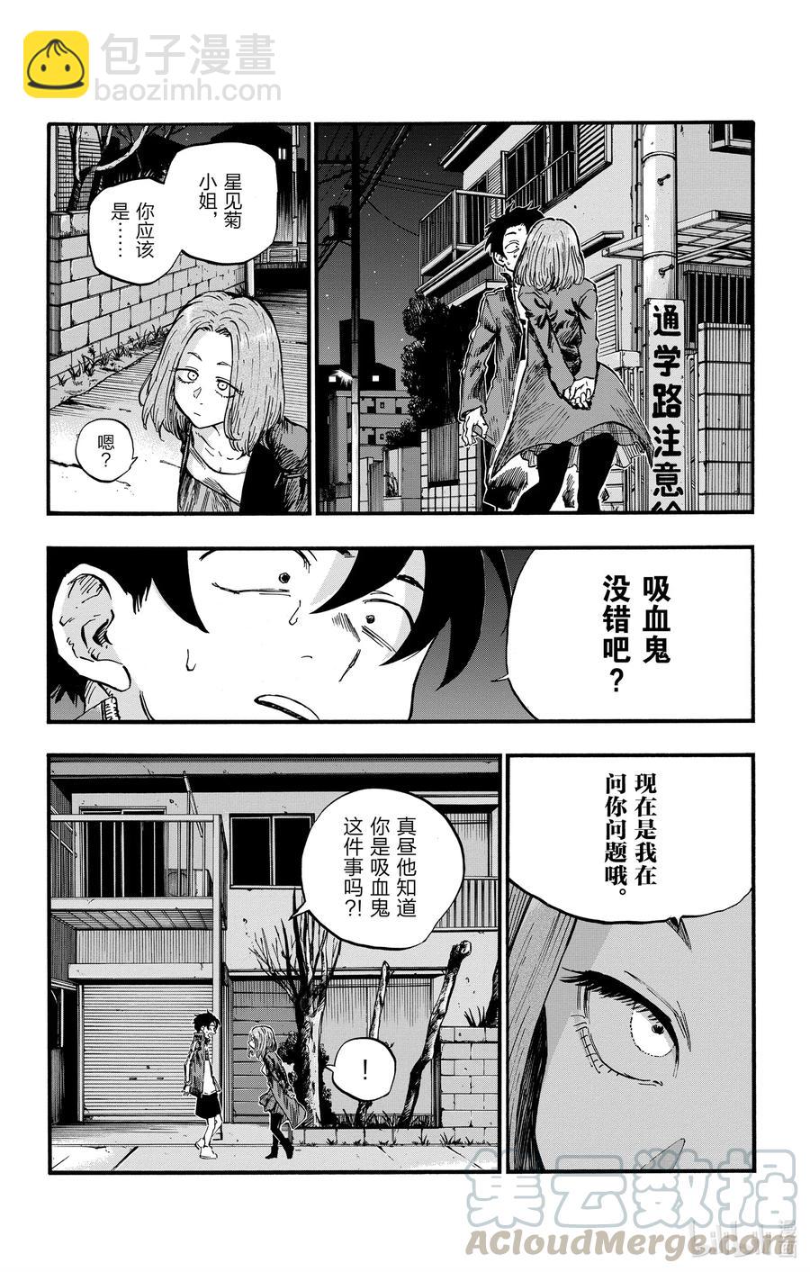 《彻夜之歌》49 你没听见我的话吗？ 第4页