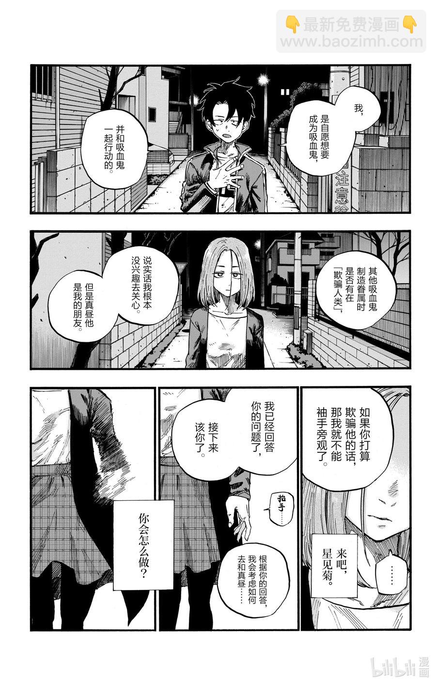 《彻夜之歌》49 你没听见我的话吗？ 第5页