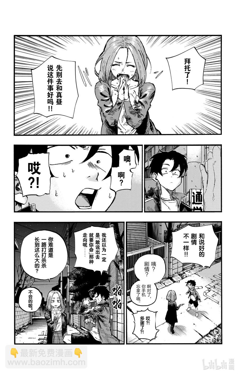 《彻夜之歌》49 你没听见我的话吗？ 第6页