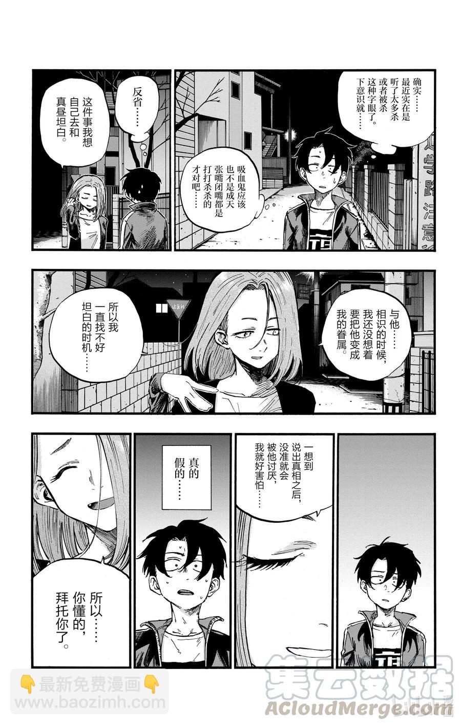 《彻夜之歌》49 你没听见我的话吗？ 第7页
