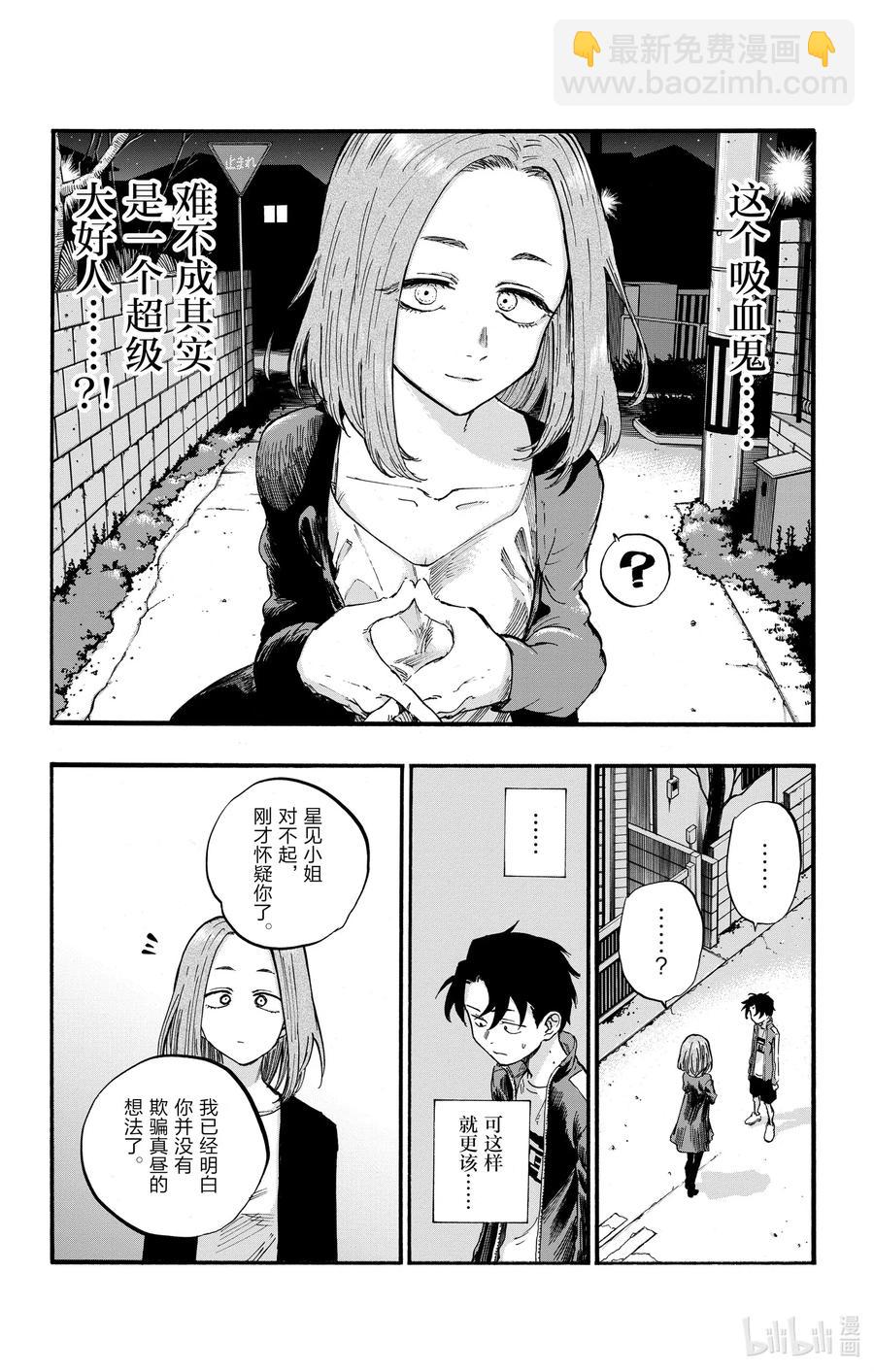 《彻夜之歌》49 你没听见我的话吗？ 第8页