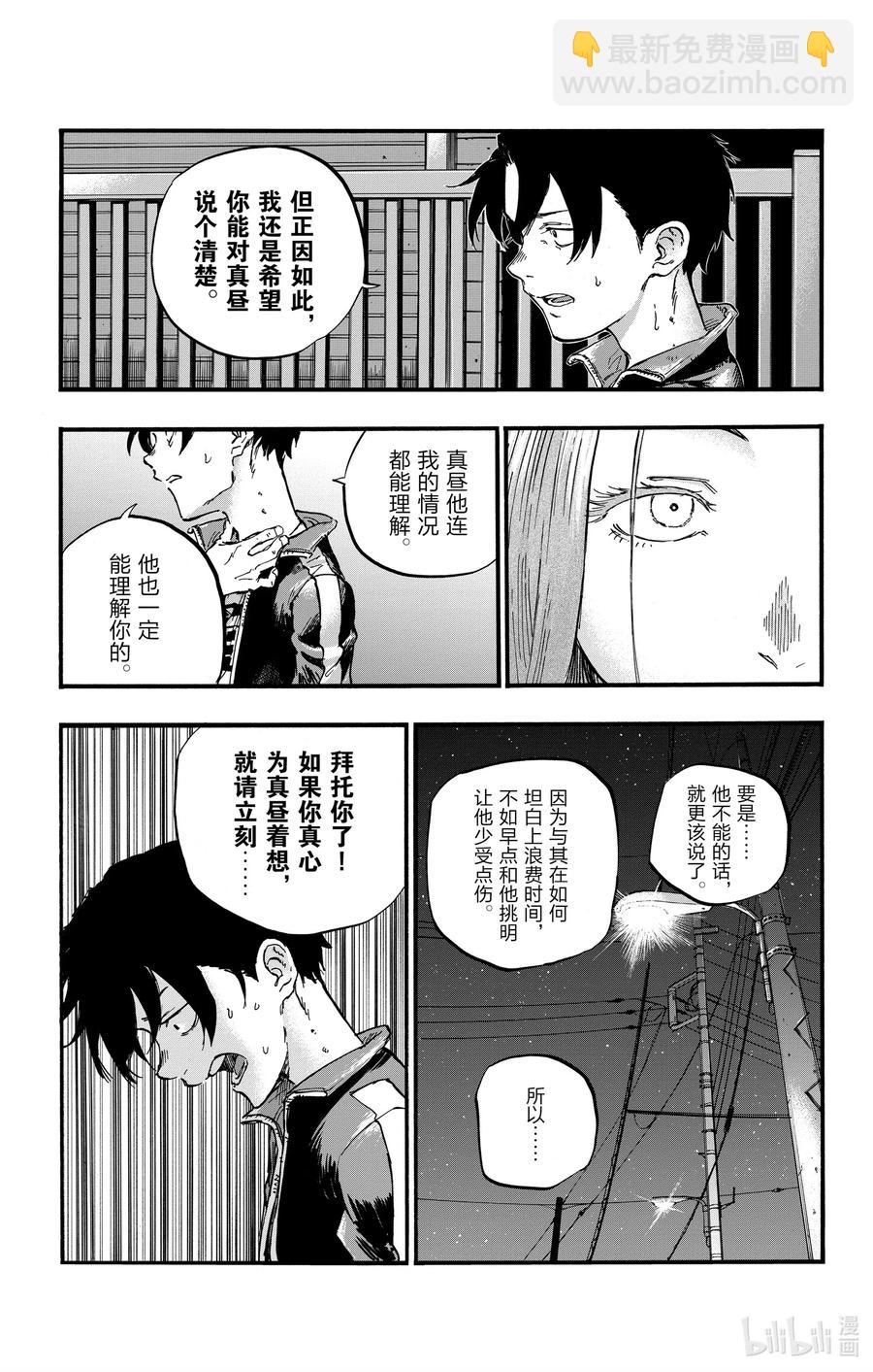 《彻夜之歌》49 你没听见我的话吗？ 第9页