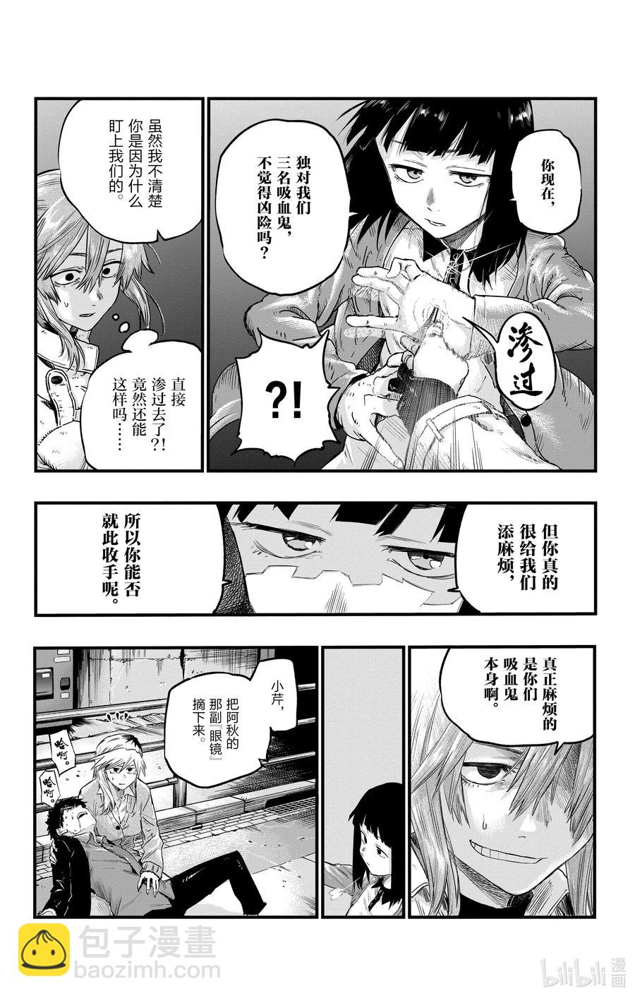 《彻夜之歌》55 原来真的是这一个啊 第11页