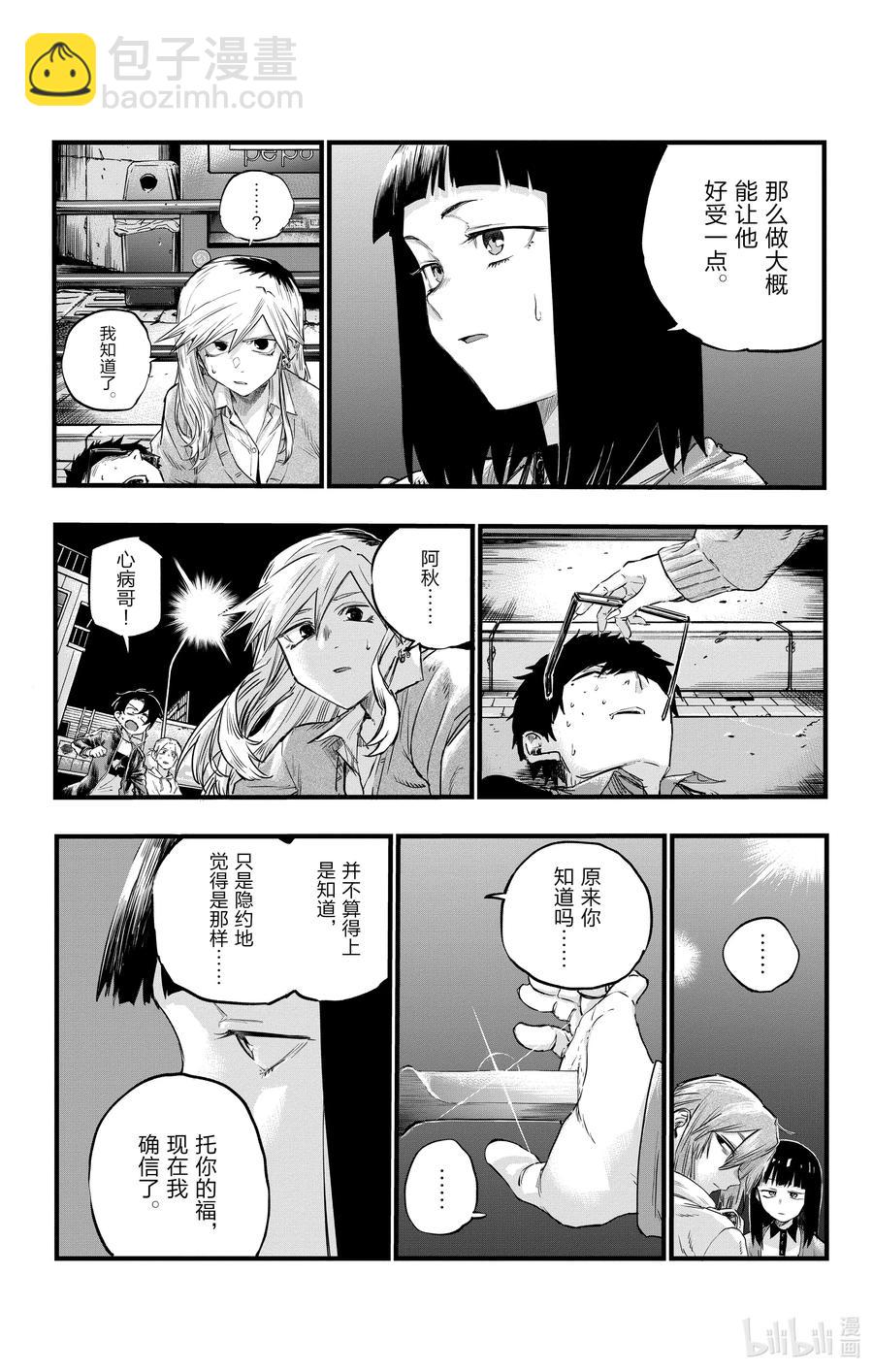 《彻夜之歌》55 原来真的是这一个啊 第12页