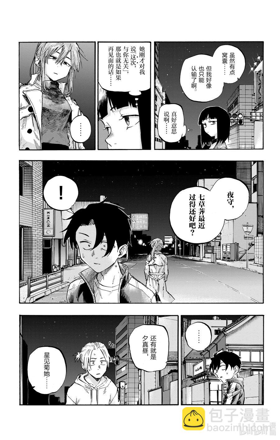 《彻夜之歌》55 原来真的是这一个啊 第15页