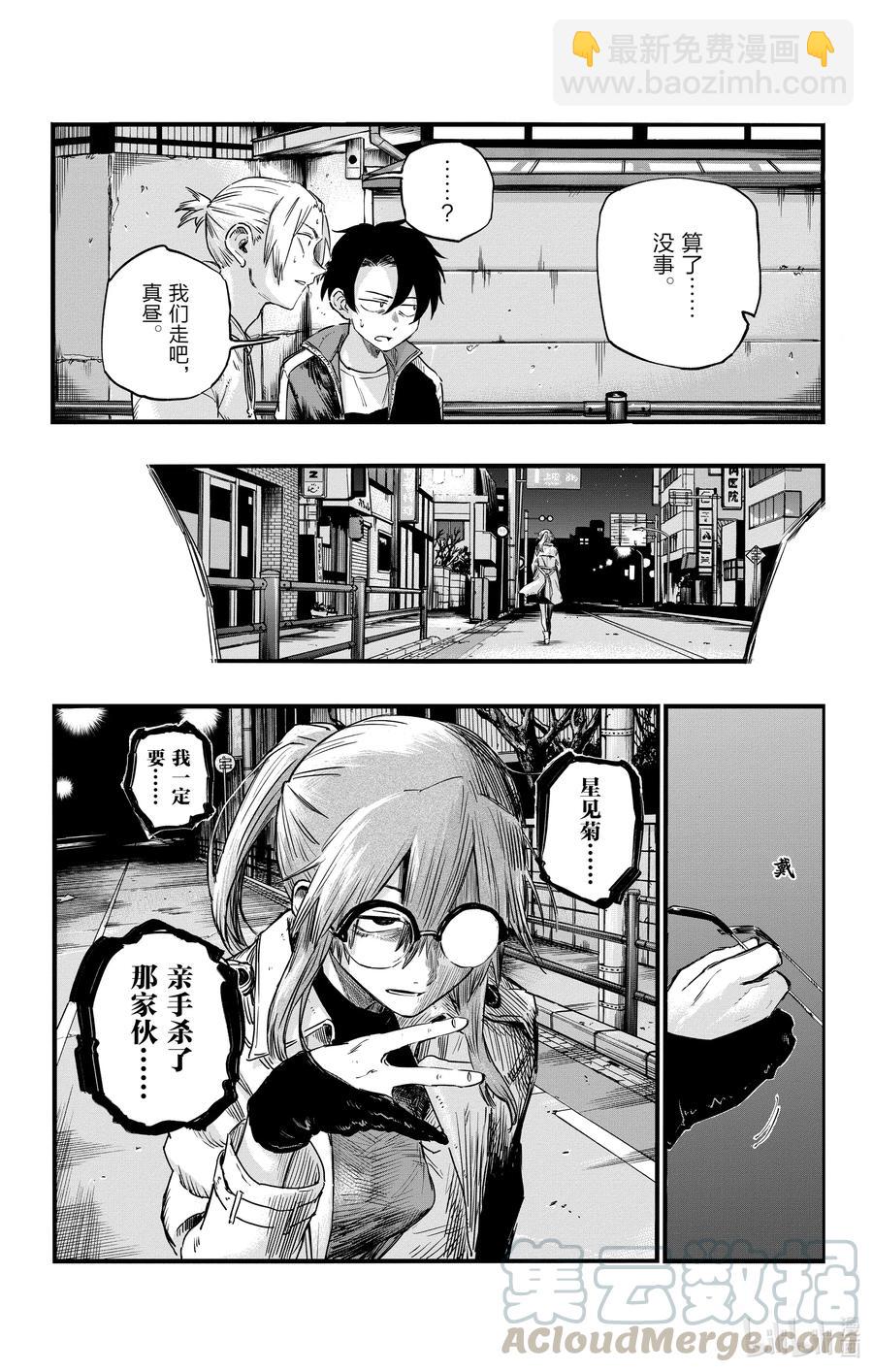 《彻夜之歌》55 原来真的是这一个啊 第16页