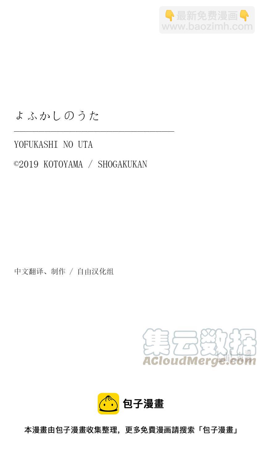 《彻夜之歌》55 原来真的是这一个啊 第19页