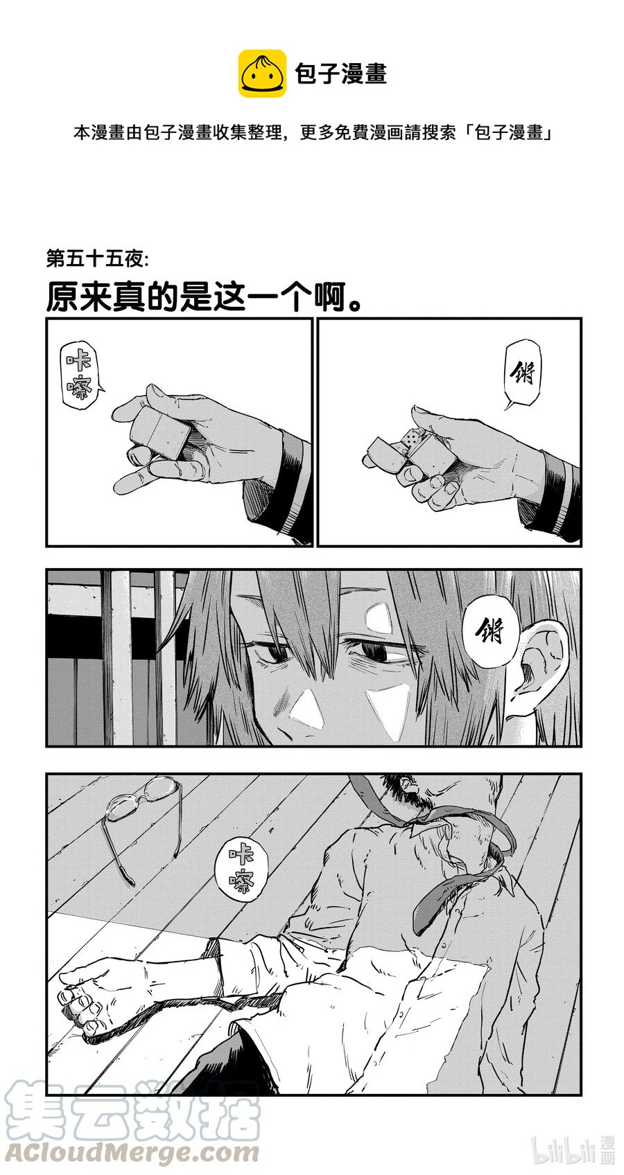 《彻夜之歌》55 原来真的是这一个啊 第1页