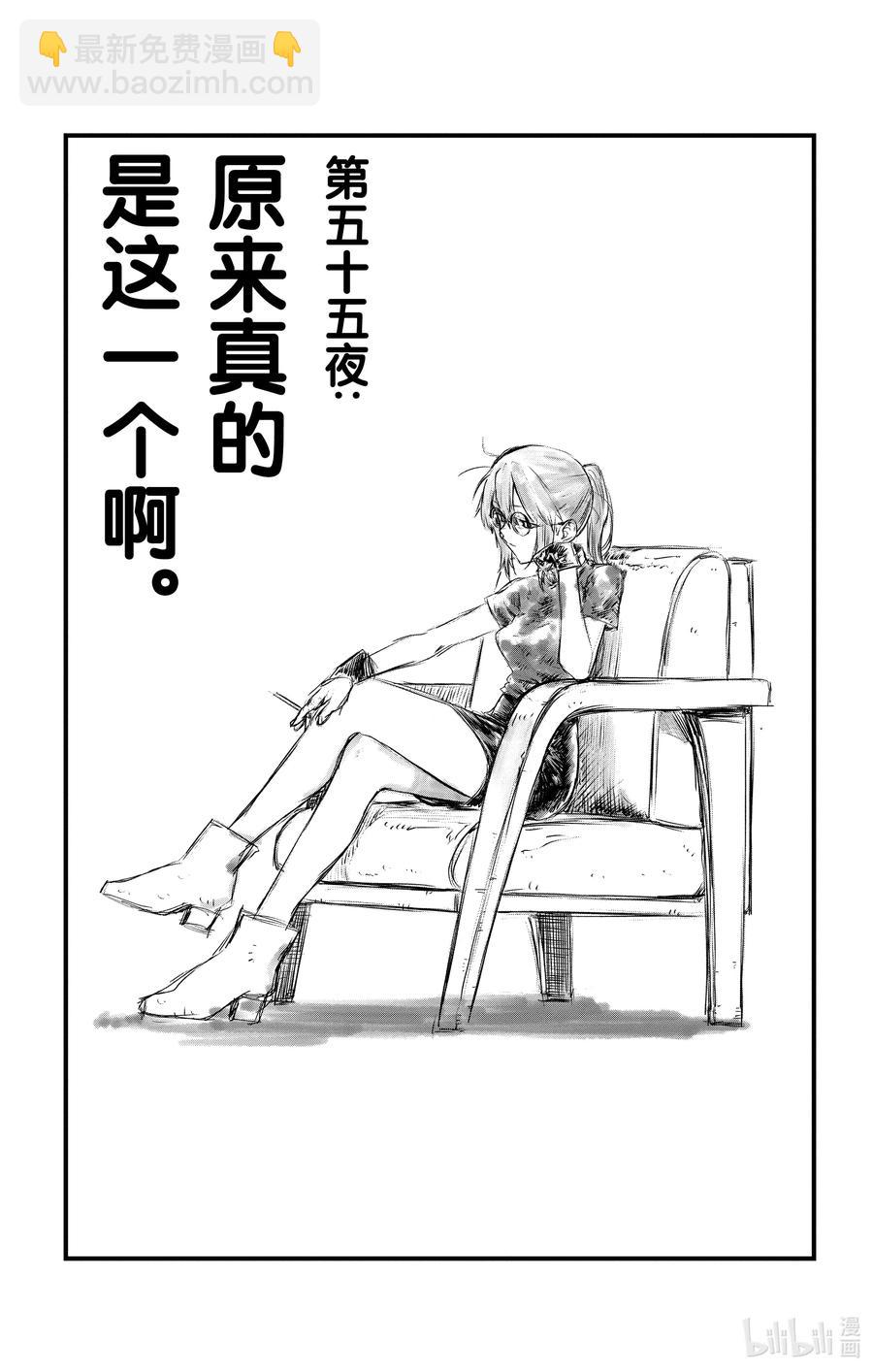 《彻夜之歌》55 原来真的是这一个啊 第3页