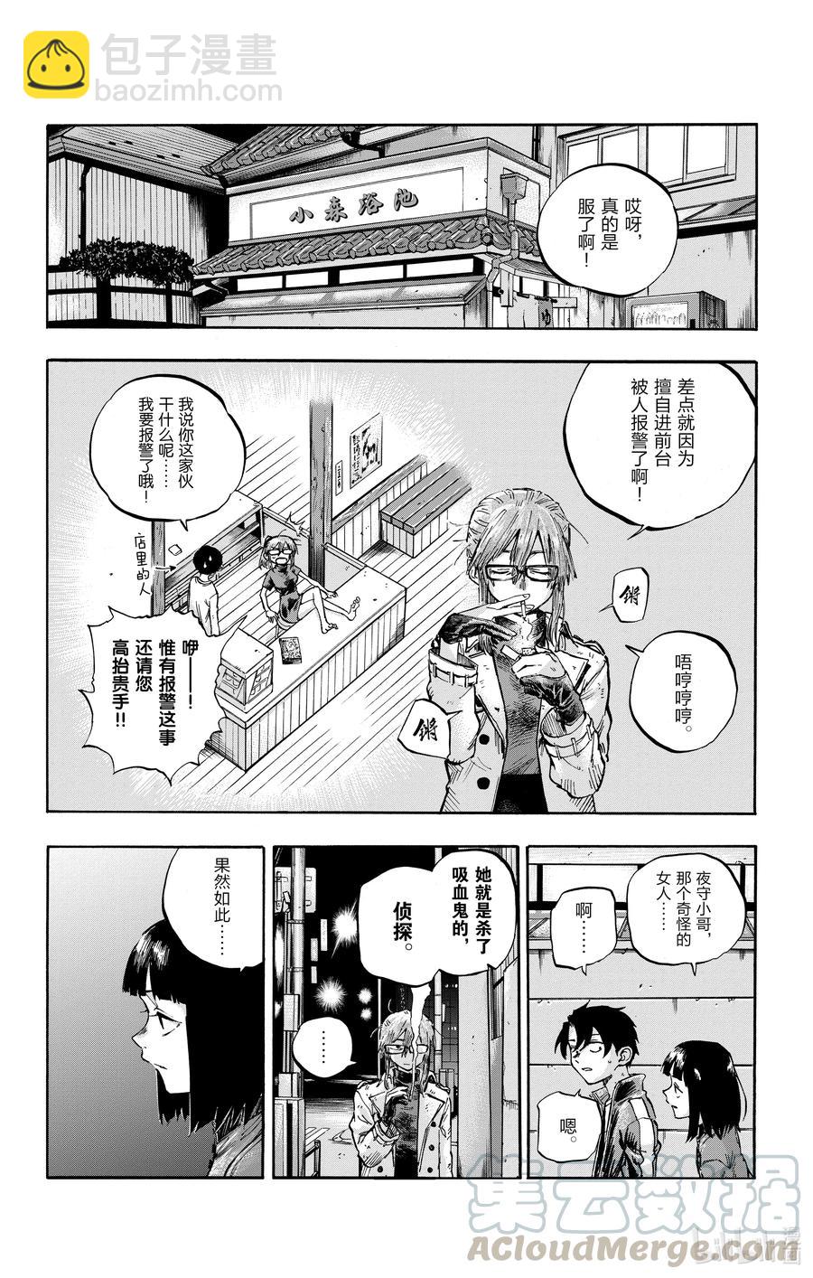 《彻夜之歌》55 原来真的是这一个啊 第4页