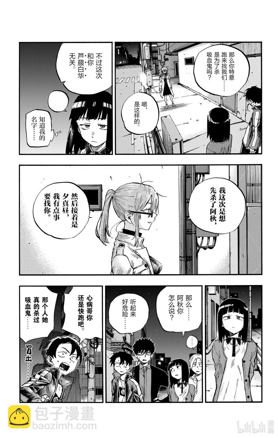 《彻夜之歌》55 原来真的是这一个啊 第5页