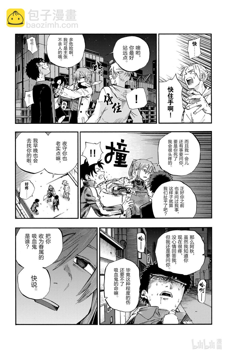 《彻夜之歌》55 原来真的是这一个啊 第9页