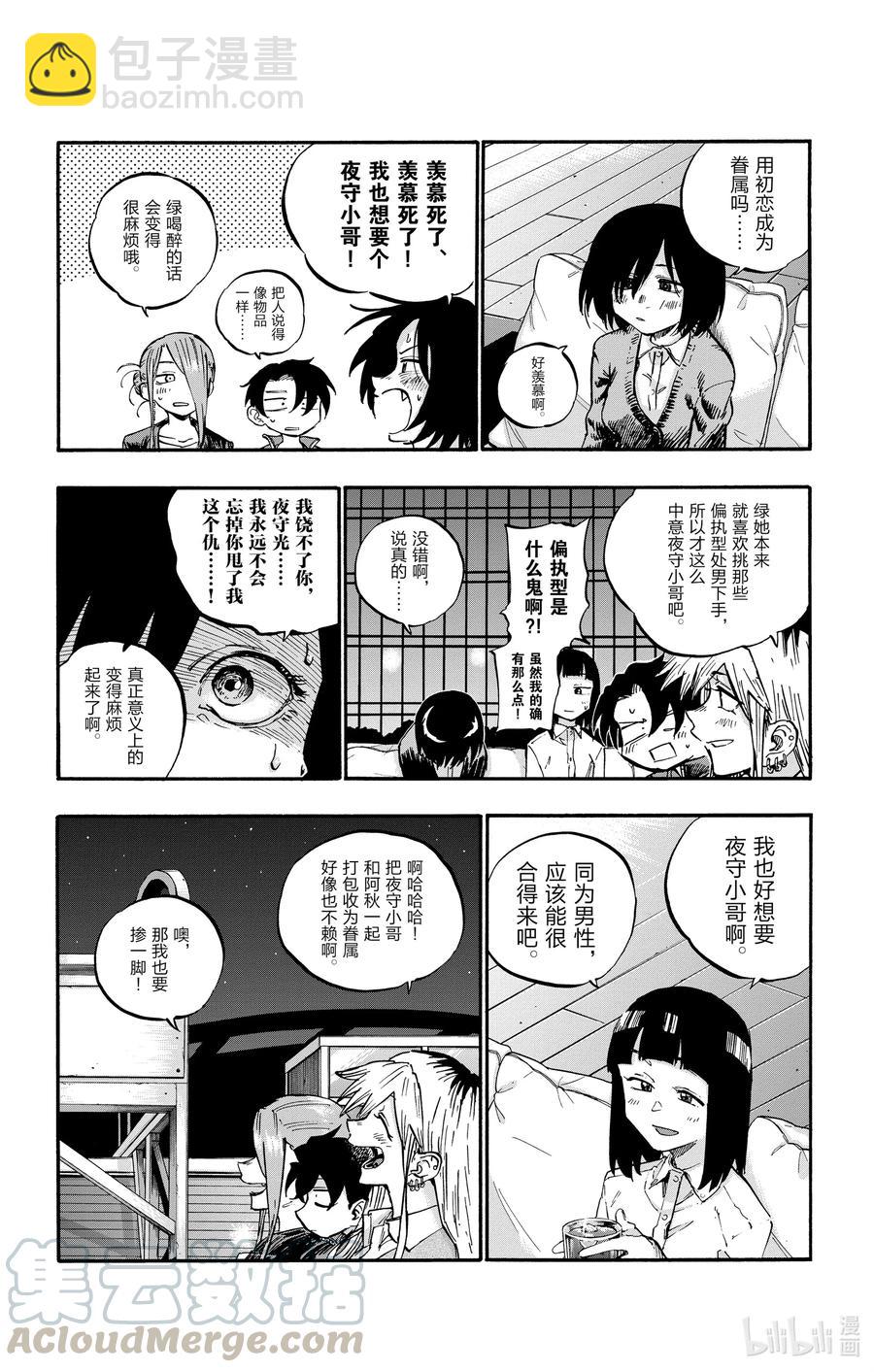 《彻夜之歌》53 好想听哦……初中生的恋爱故事…… 第10页
