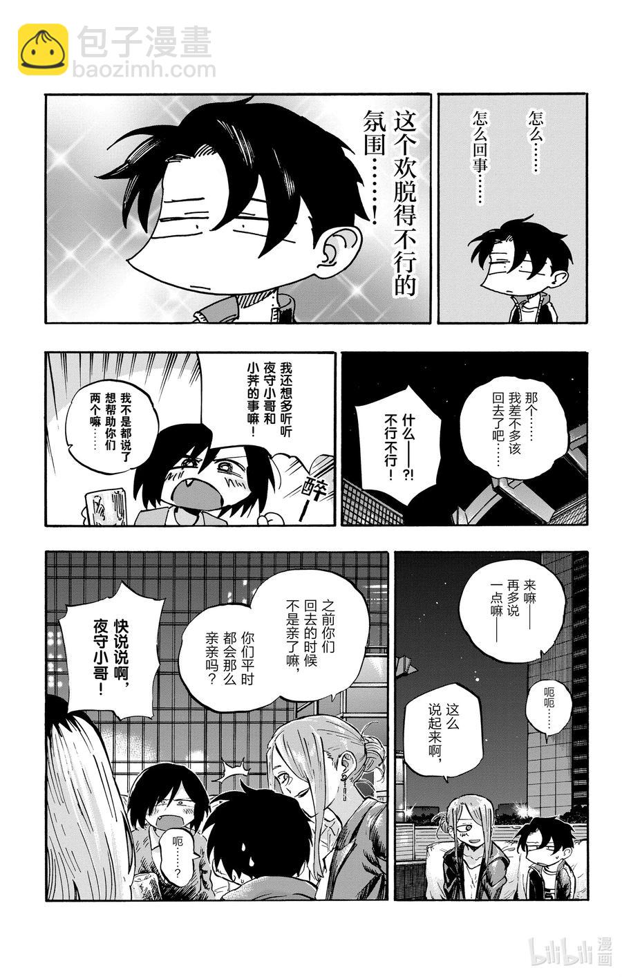 《彻夜之歌》53 好想听哦……初中生的恋爱故事…… 第11页