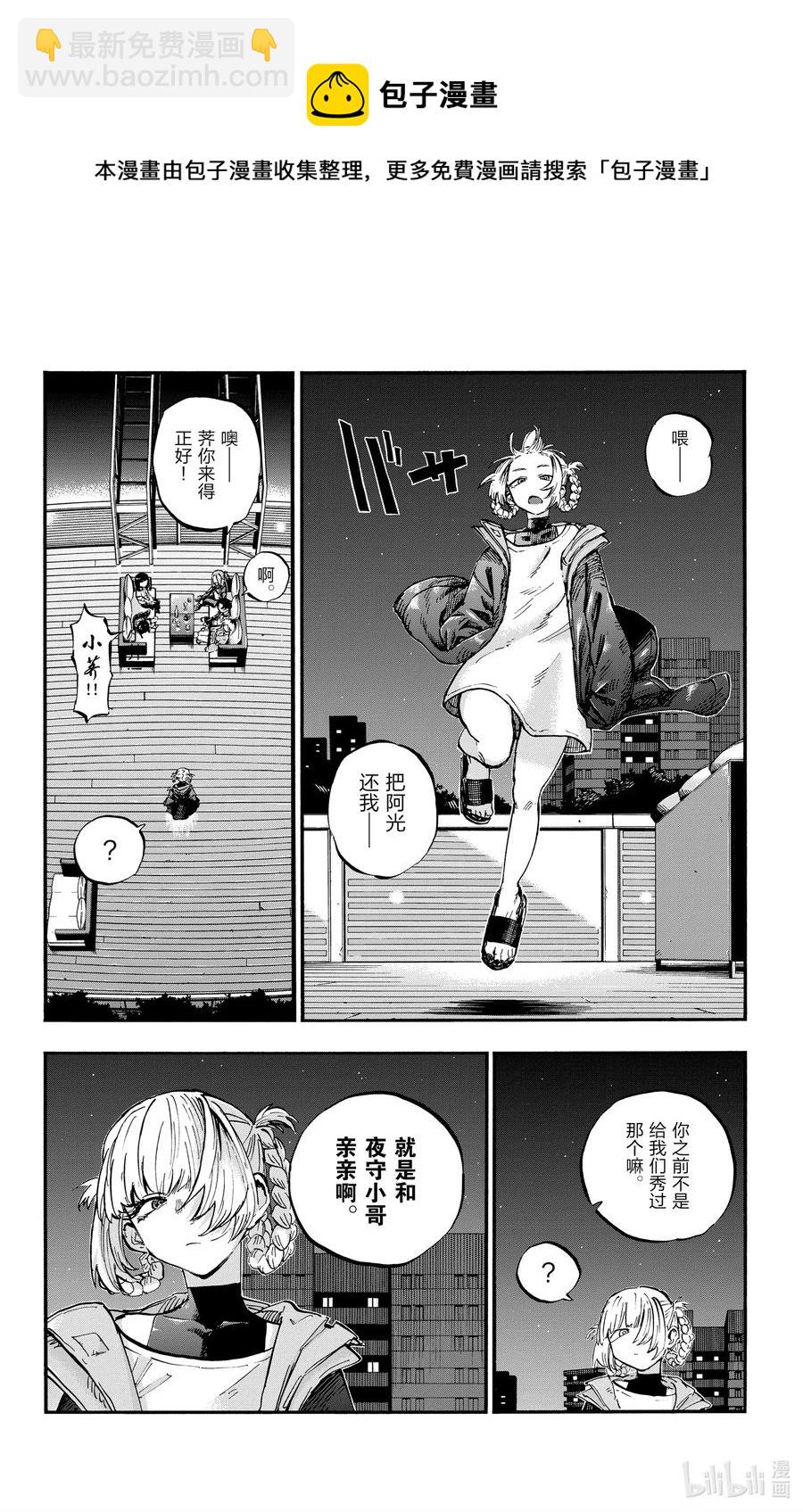 《彻夜之歌》53 好想听哦……初中生的恋爱故事…… 第12页