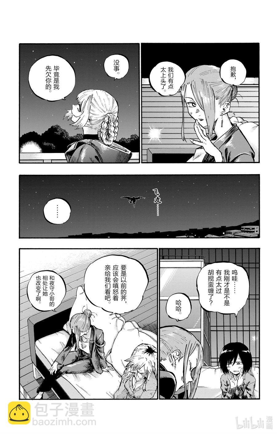 《彻夜之歌》53 好想听哦……初中生的恋爱故事…… 第15页