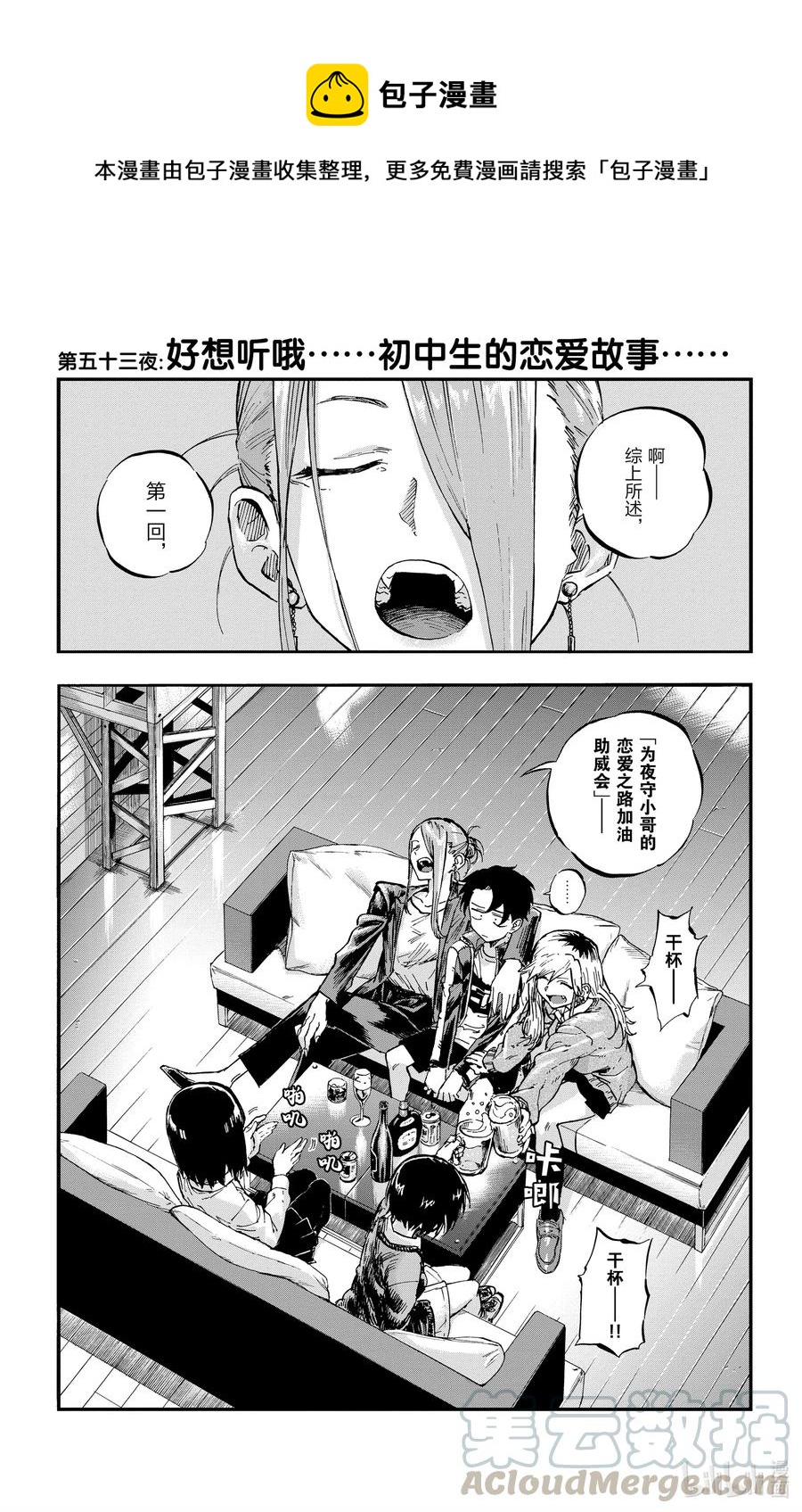 《彻夜之歌》53 好想听哦……初中生的恋爱故事…… 第1页