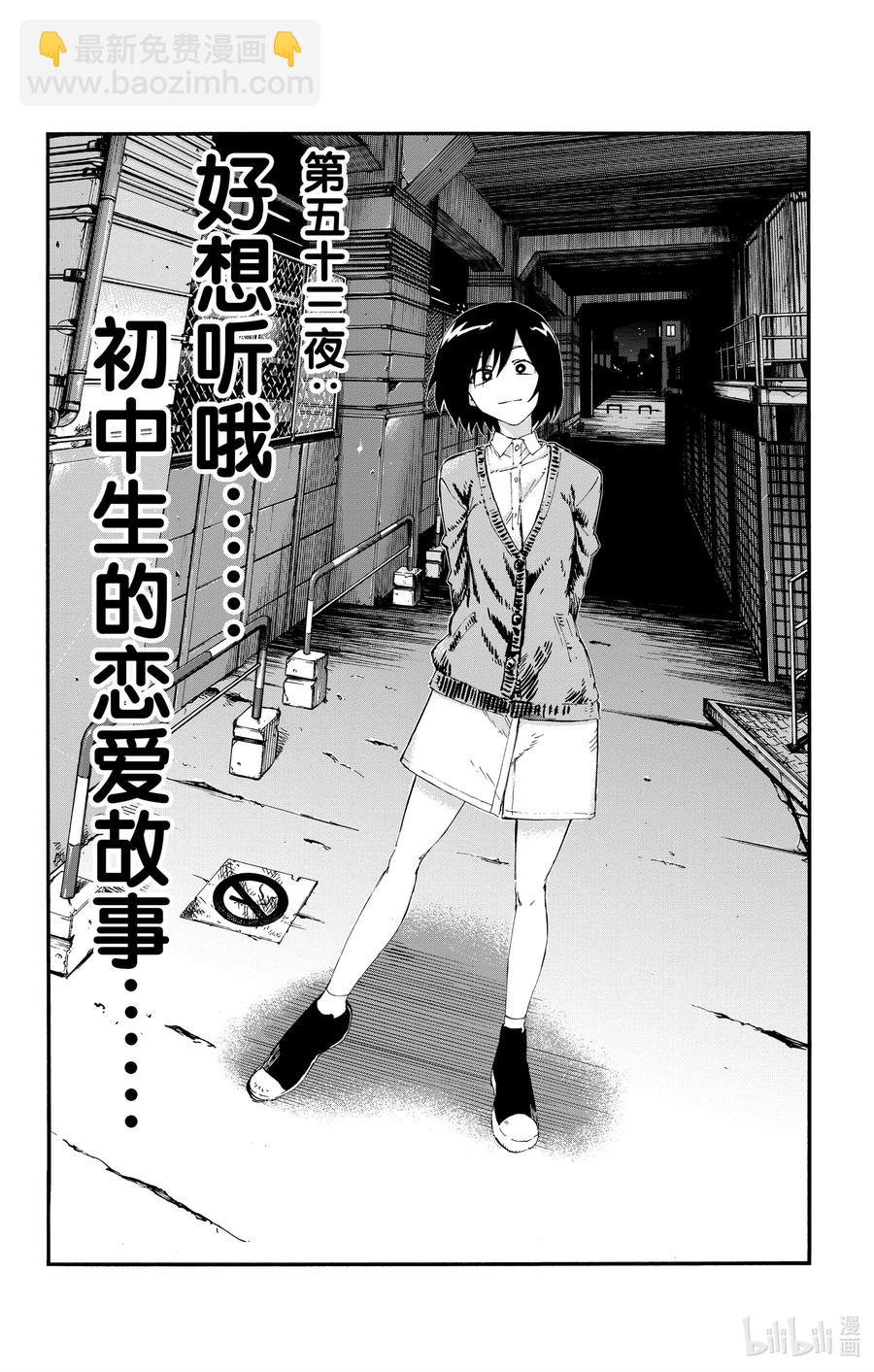 《彻夜之歌》53 好想听哦……初中生的恋爱故事…… 第2页