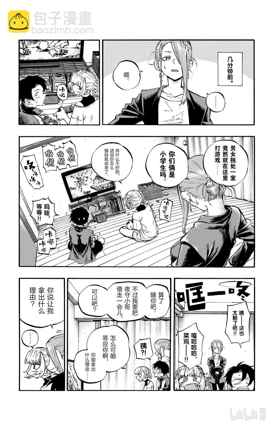 《彻夜之歌》53 好想听哦……初中生的恋爱故事…… 第3页
