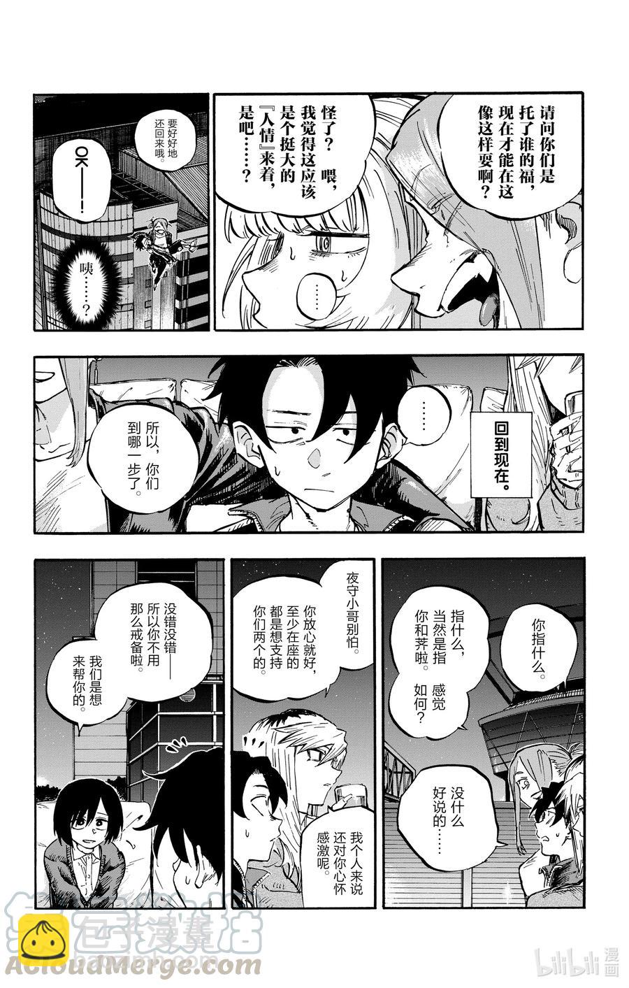 《彻夜之歌》53 好想听哦……初中生的恋爱故事…… 第4页