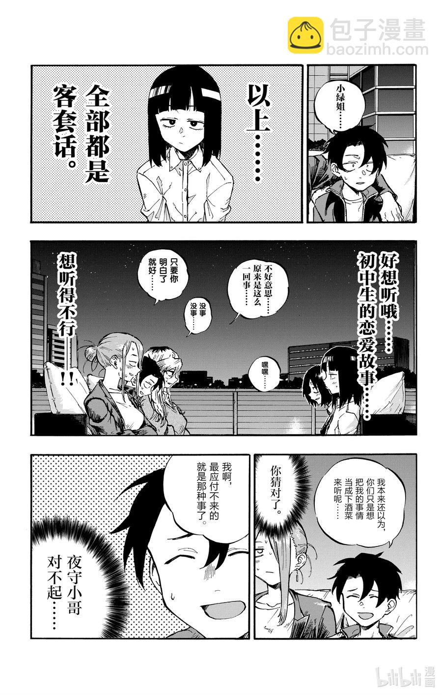 《彻夜之歌》53 好想听哦……初中生的恋爱故事…… 第5页